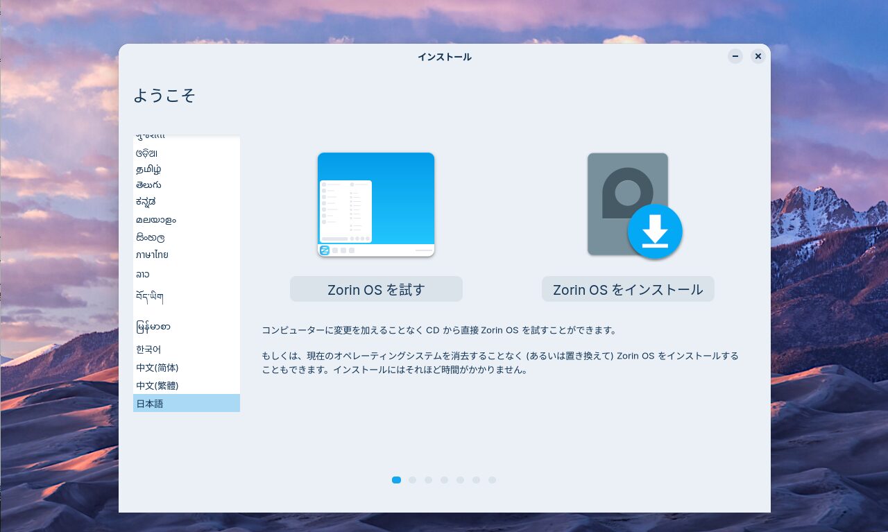 インストールの開始
