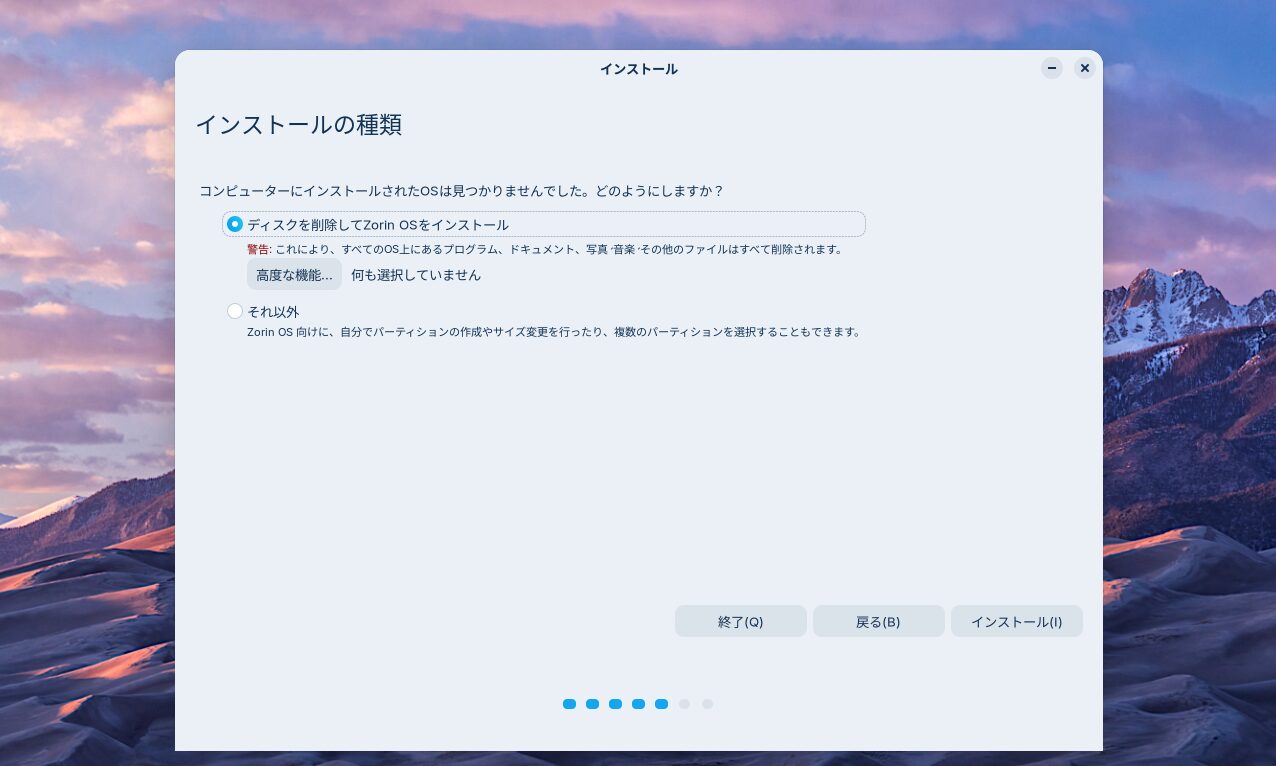 インストールの種類
