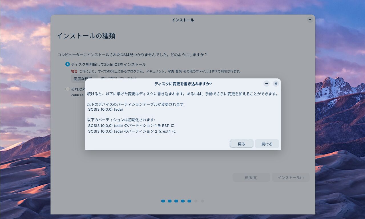 パーティション確認