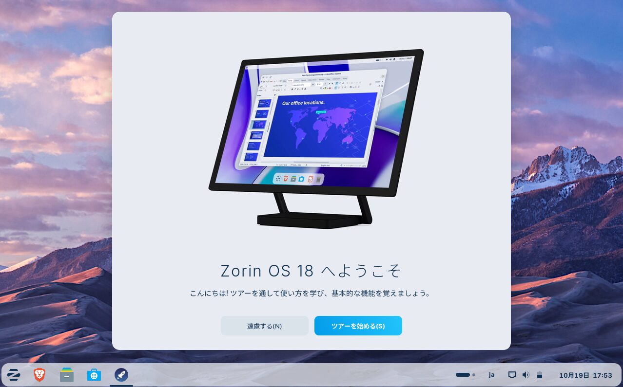 初回起動