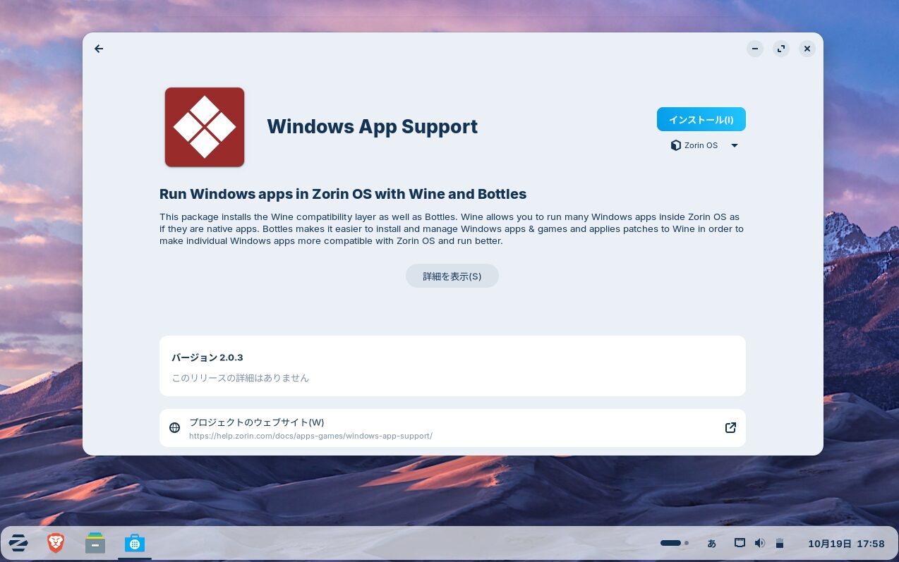 WineでWindowsアプリ