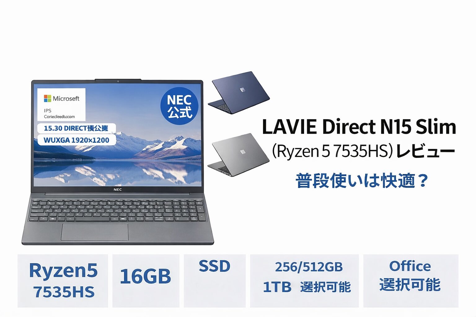 LAVIE Direct N15 Slim（Ryzen 5 7535HS）レビュー｜普段使いは本当に